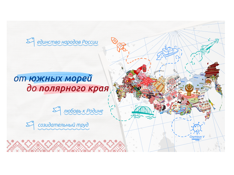 От южных морей до полярного края.