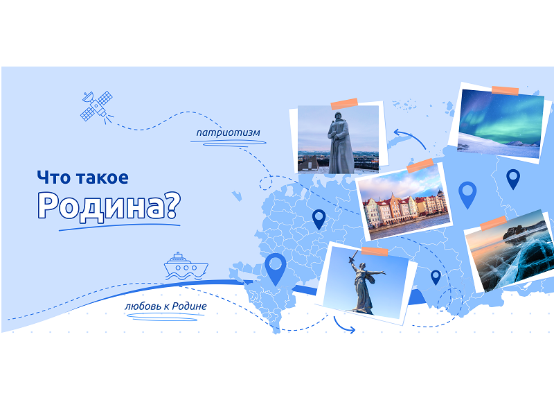 Что такое Родина?.