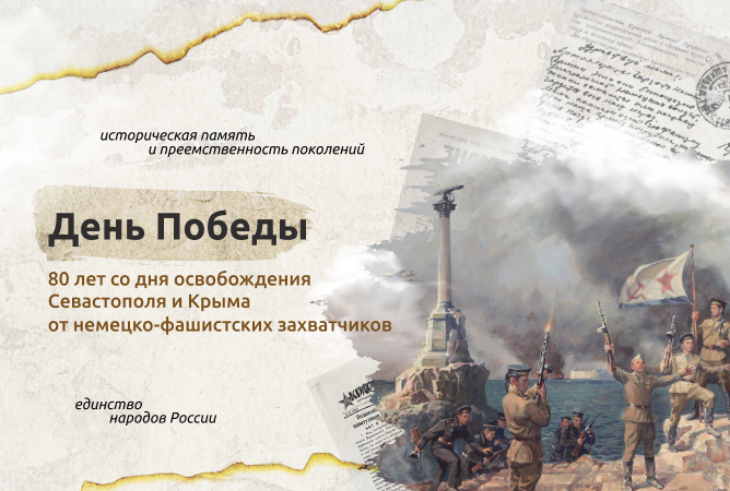 День Победы.
