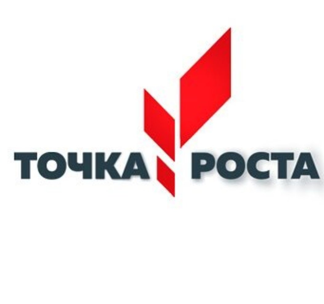 ТОЧКА РОСТА.