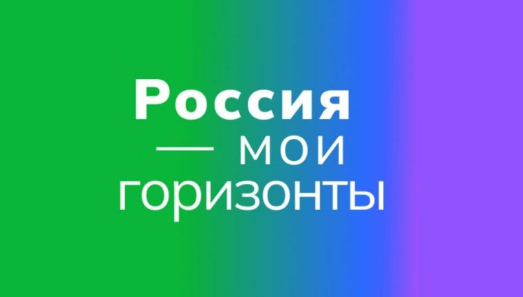 Внеурочное занятие профессиональный минимум «Россия - мои горизонты» .