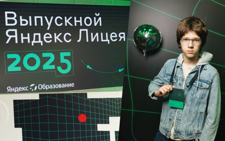 100 лучших учеников Яндекс Лицея.
